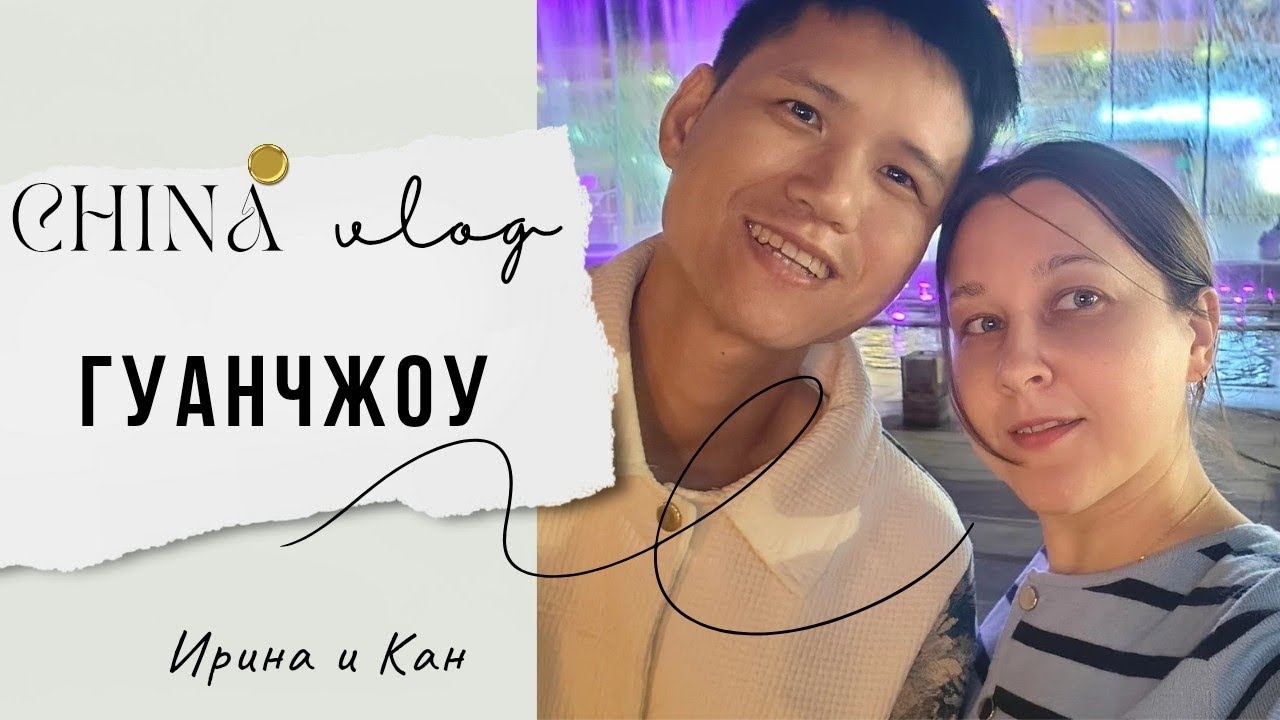 Жизнь в Гуанчжоу глазами россиянки: удобные машины, небоскребы и разнообразная кухня