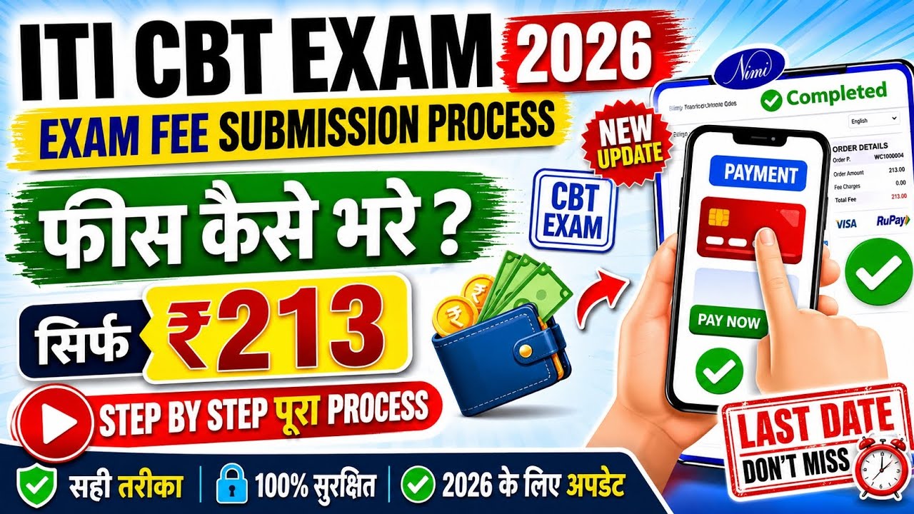ITI CBT Exam Fee Kaise Bhare 2026 | How To Pay ITI CBT Exam Fee Payment Online 2026 #cbtexam