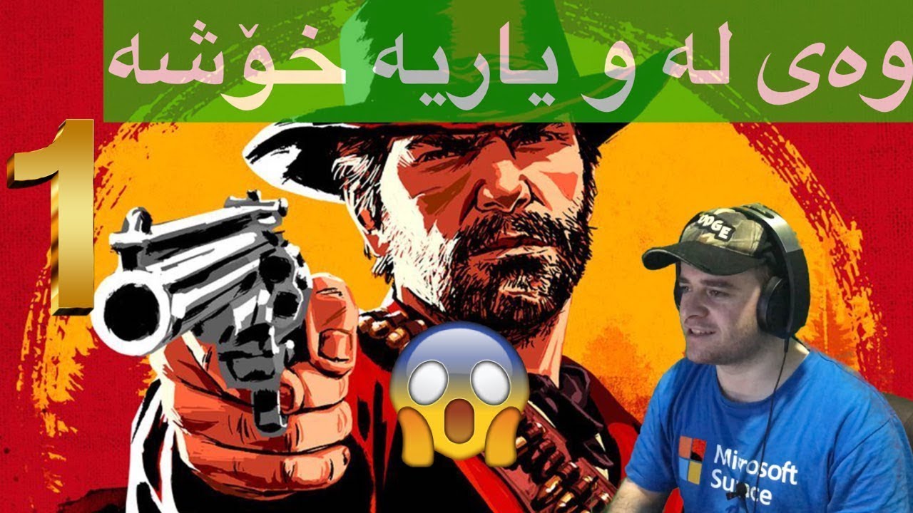 Red Dead Kurdish #1 😍😍هه‌ر له‌ سه‌ره‌تاوه‌ به‌ خۆشی ده‌ستی پێ كرد