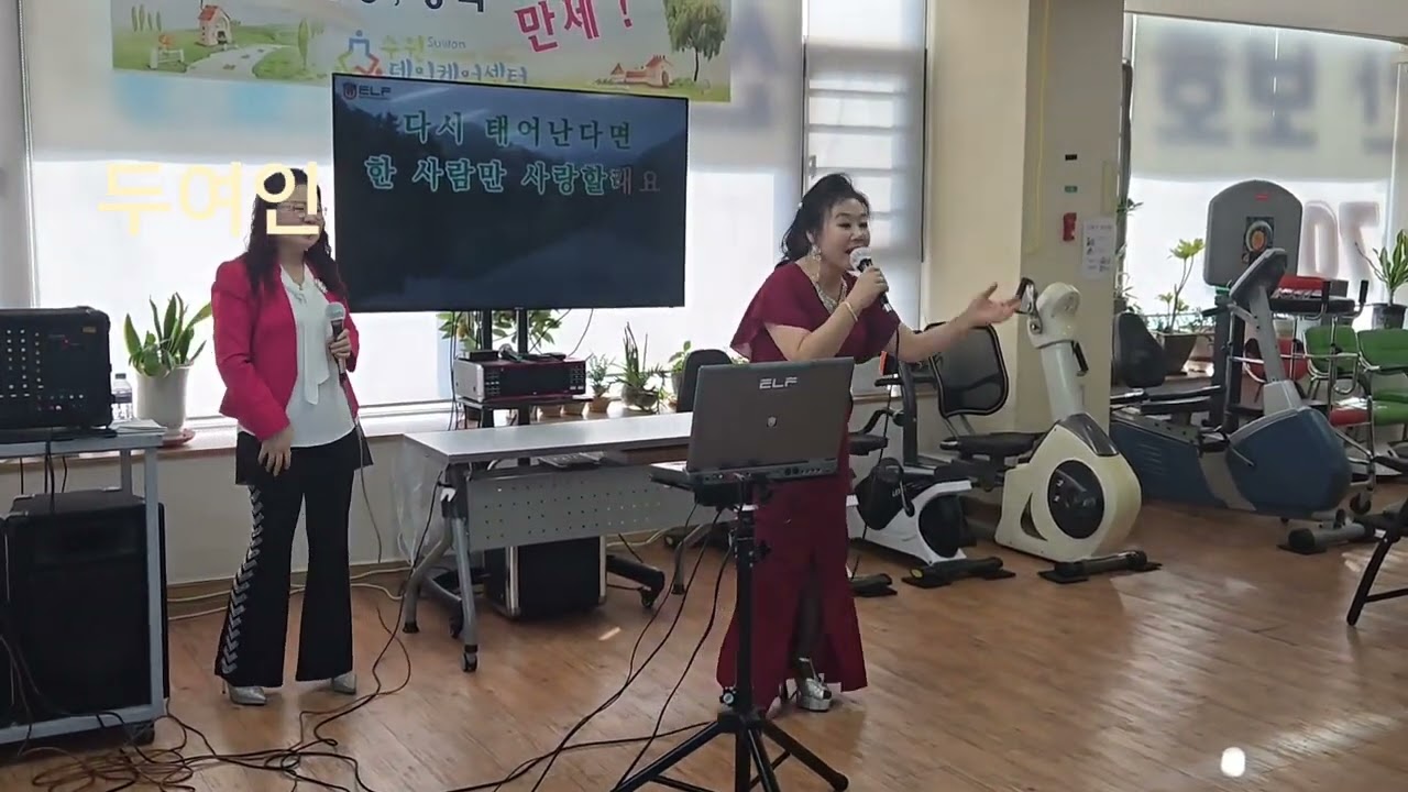 두여인/카바배정임/원곡김소유 데이케어주간보호쎈타공연