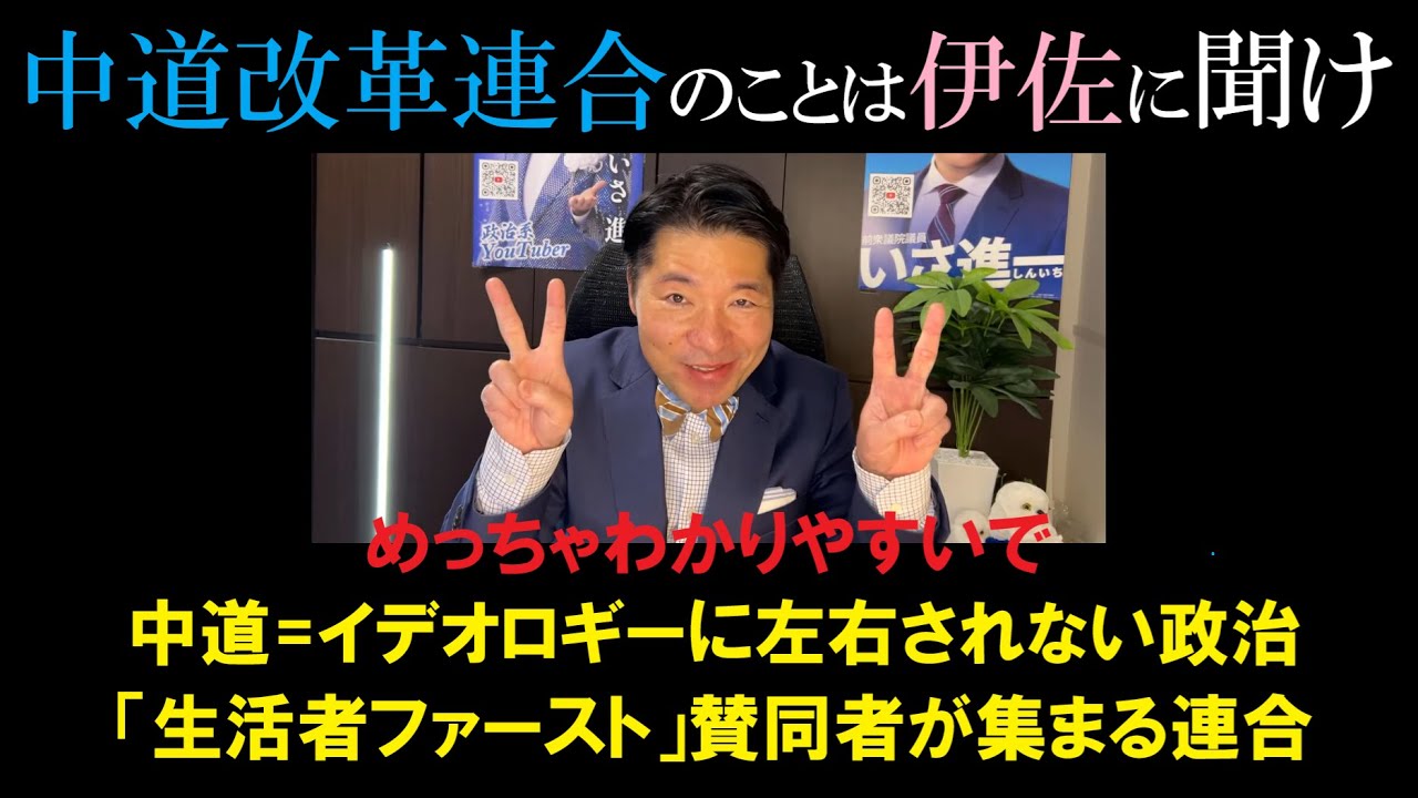 いさ進一さんの解説めっちゃ納得した。5項目の基本政策には、原発再稼働容認・存立危機事態での自衛権行使は合憲も。
