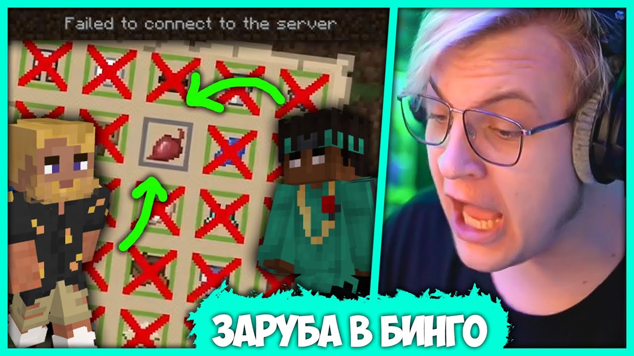 Самый неожиданный Конец в Бинго - Пятёрка против Подписчиков на Кристаликсе (Нарезка стрима ФУГА TV)