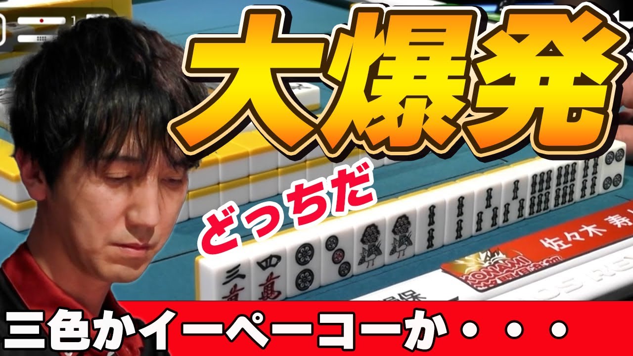 【Mリーグ・佐々木寿人】点数が削られすぎてフラストレーションMAXの寿人・・・親番で大チャンスの手牌が!ここは絶対に決めたい!!
