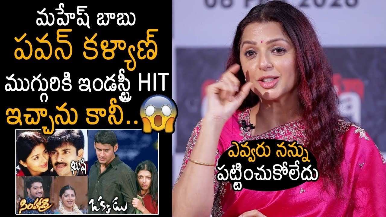 ముగ్గురికి ఇండస్ట్రీ HIT ఇచ్చాను కానీ😱 Senior Heroine Bhoomika Latest Comments On Telugu Star Hero's