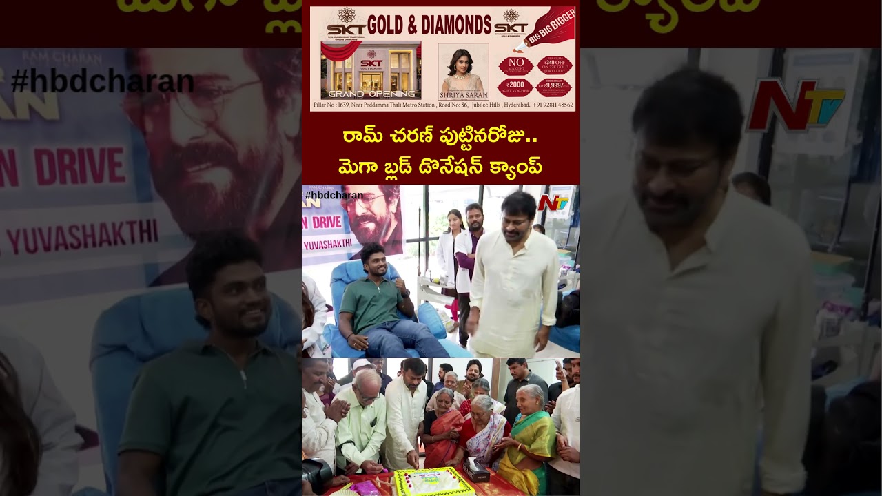 Ram Charan Birthday Special..Mega Blood Donation Camp in Chiranjeevi Blood Bank | NTV Telugu