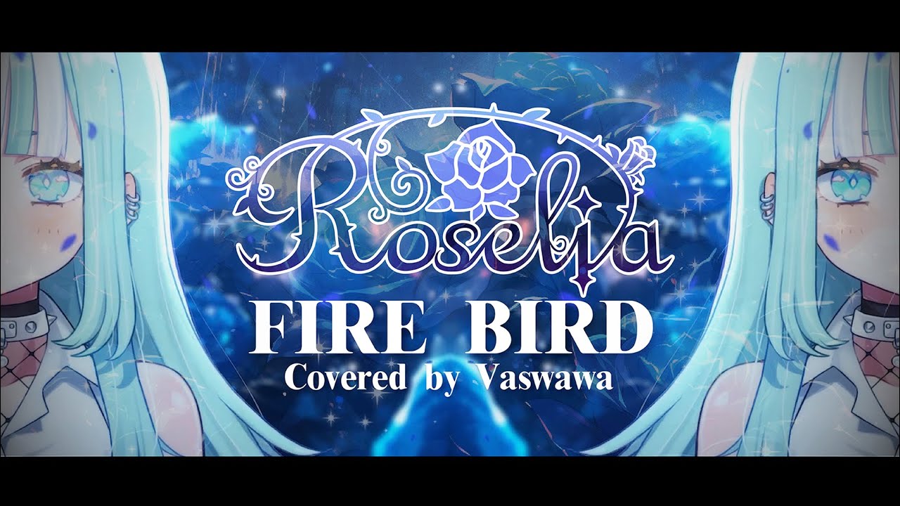 【Roselia】FIRE BIRD 潰えぬ夢へ 燃え上がれ 瓦西瓦瓦 / Vaswawa Cover
