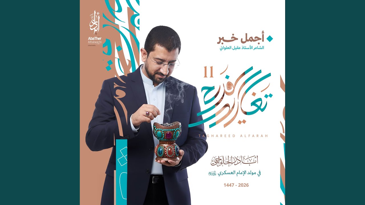 أجمل خبر