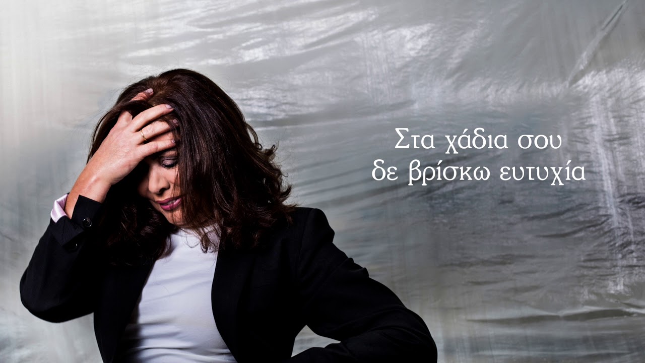 ΣΤΟΥ ΜΠΑΚΑΚΟΥ - Δήμητρα Παπίου | Official lyric video