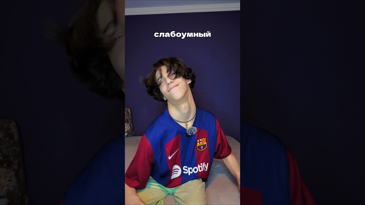 Я слабоумный?🤔