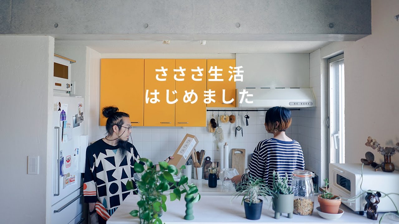 【暮らしのvlog】最近買ってよかった万能キッチンアイテム | さらし生活はじめました | さささ | ふたり暮らしの日常