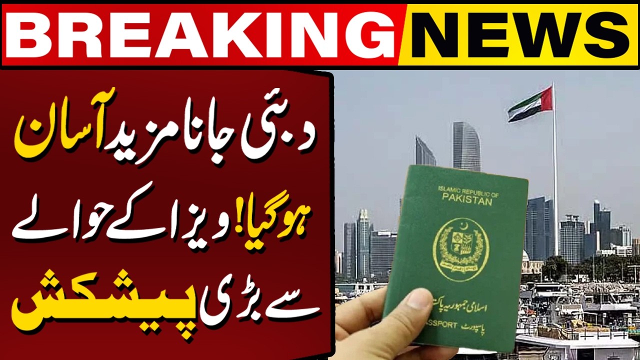 Good News for Travelers! | Dubai Visa Process Gets Easier! | Capital TV
