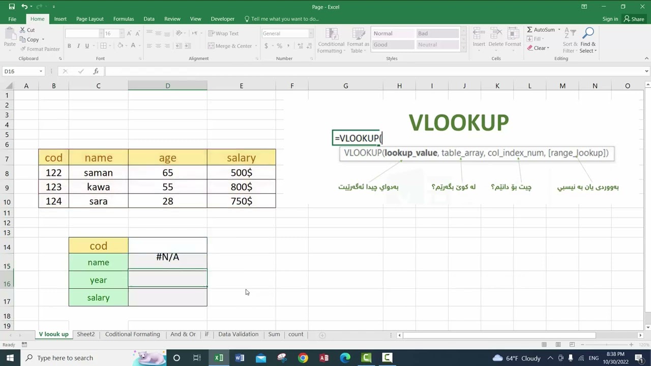 چۆنیەتی کرداری  VLookup لە بەرنامەی ئێکسل