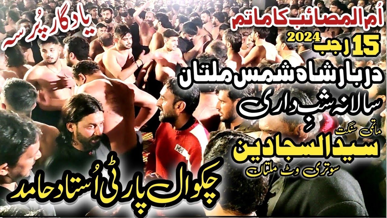 15 Rajab 2024 Darbar Shah Shams Multan | Chakwal Party Ustad Hamid Ali | Syed ul Sajideen Sutriwat