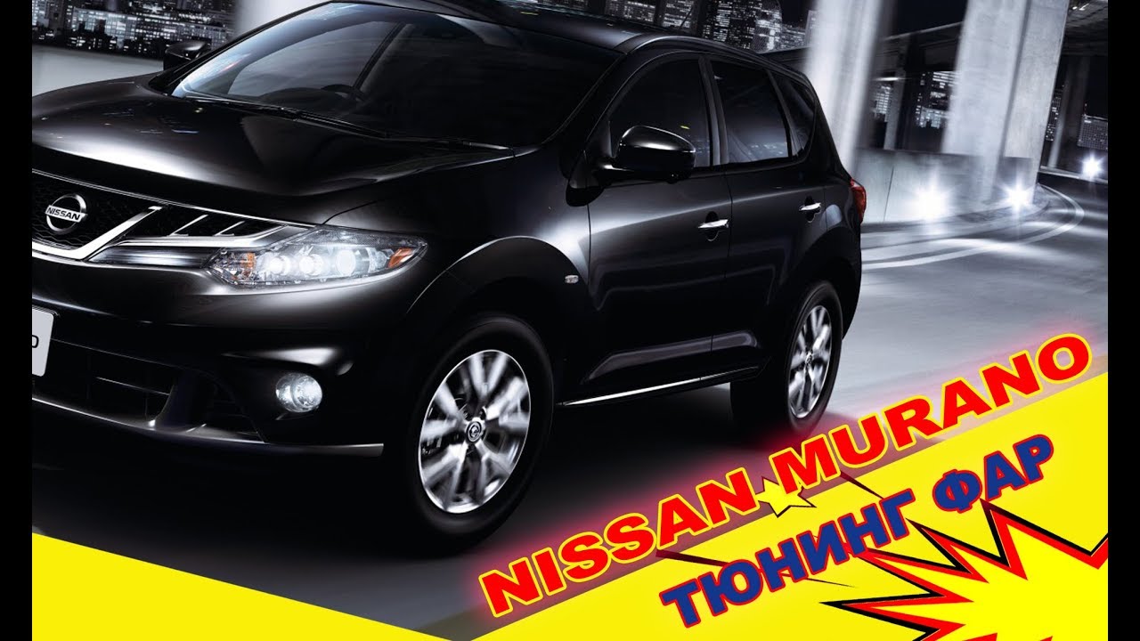 Тюнинг фар NISSAN MURANO