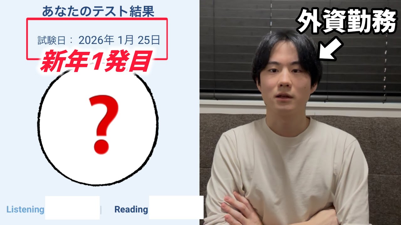 2026初TOEIC結果と最新傾向・オススメ勉強法