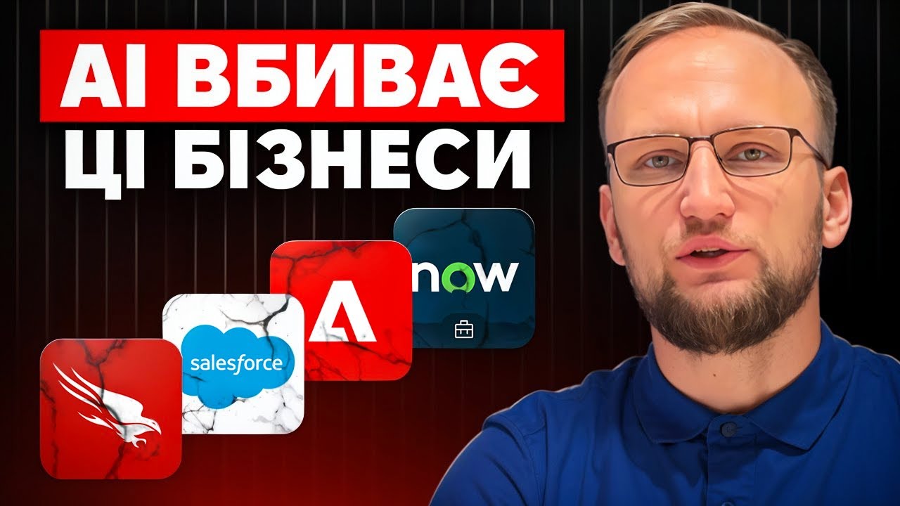 AI знищує софтвер: пора продавати акції?