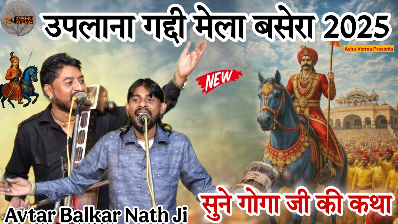 उपलाना गद्दी मेला बसेरा 2025 l Jaharveer Baba Ji Ka Basera l Avtar Nath & Balkar Nath