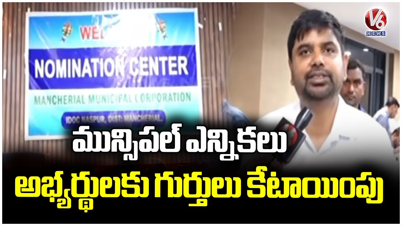 Collector Kumar Deepak Face To Face Over Municipal Elections Nominations Ends | V6 News