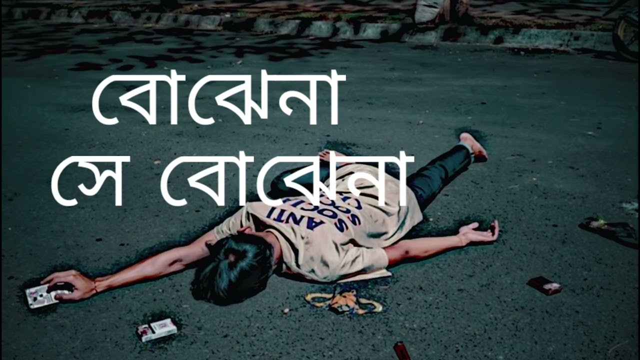 Bojhena Shey Bojhena (Sad Lo-Fi Version) | Emotional Bengali Lo-Fi | HeartbreakChill Mix
