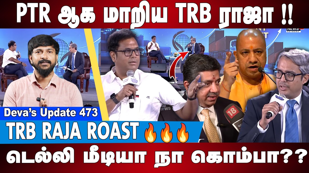 A PTR type roast by TRB RAJA to News 18 Town Hall Anchor -  Delhi Media | Deva’s Update 473