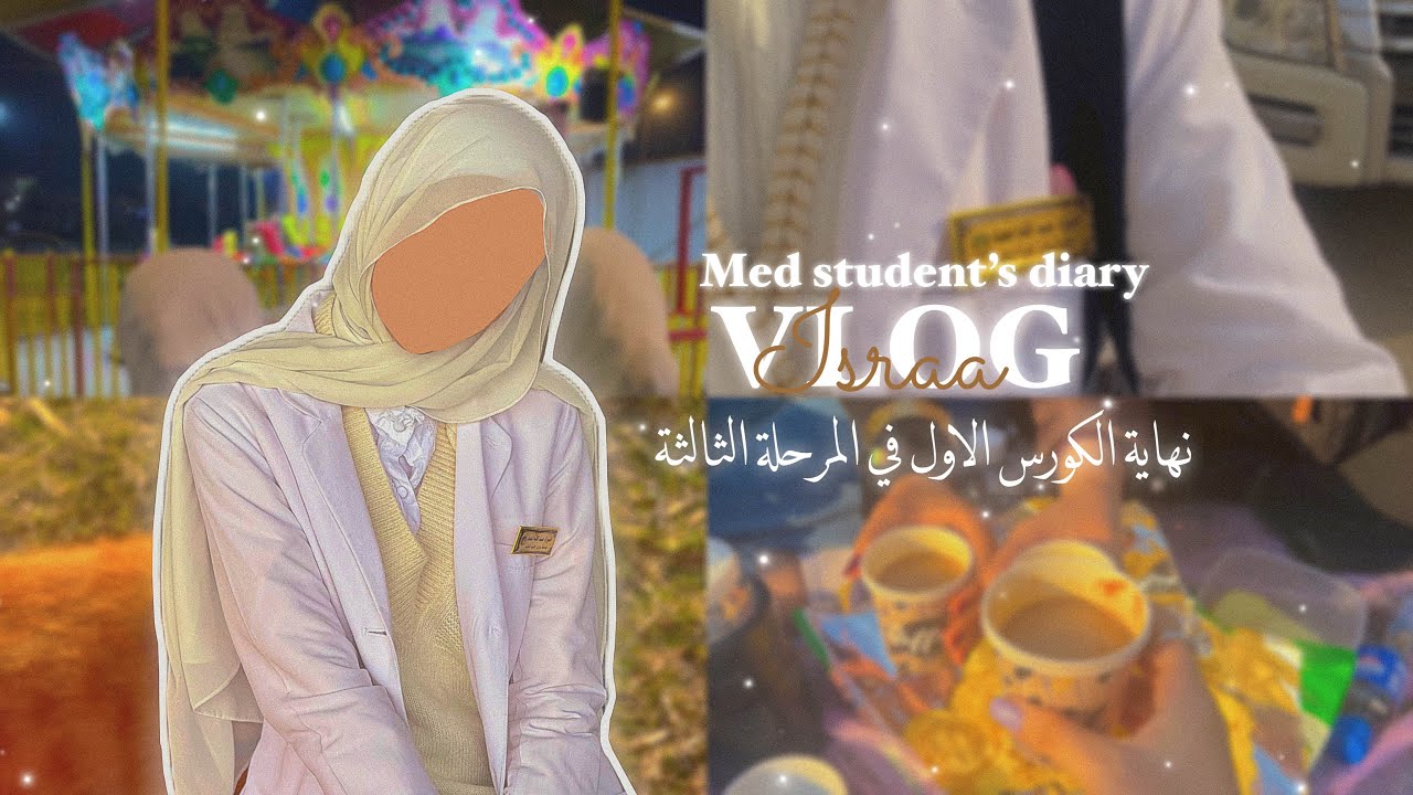 فلوق: نهاية الكورس الاول للمرحلة الثالثة، اول اوسكي بحياتي