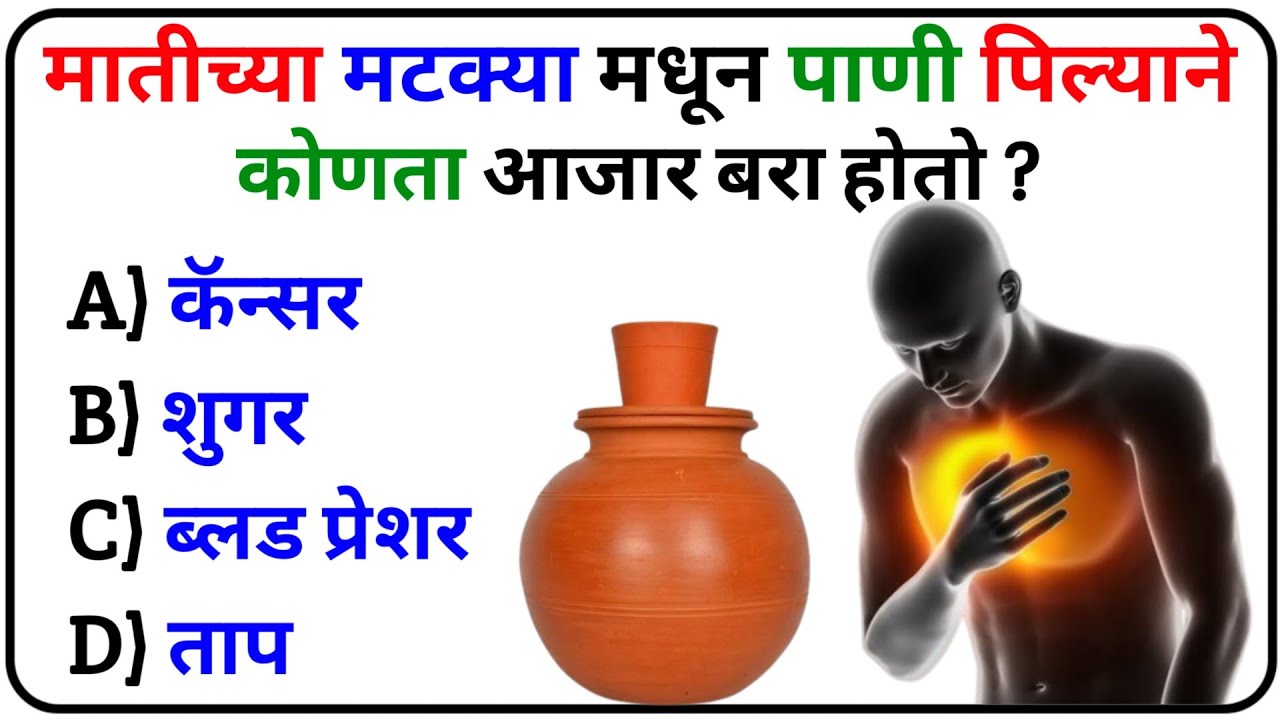 GK Question General Knowledge | GK Questions Answers | Questions With Answers In Marathi | GK