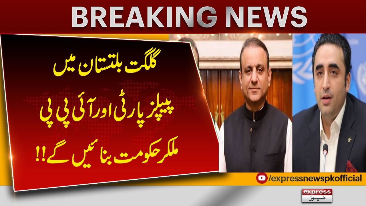Bilawal Bhutto Contacts IPP President Aleem Khan | Proposal for Coalition Govt in Gilgit-Baltistan
