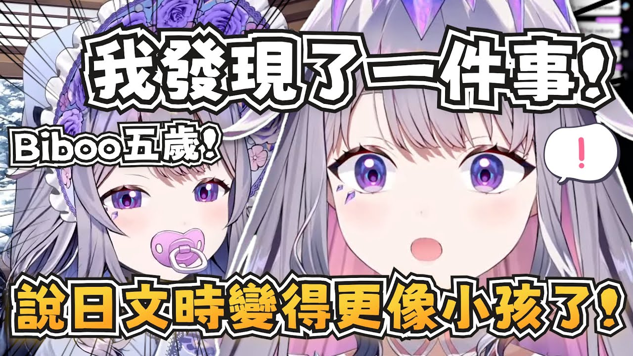 Biboo學日文！一說日文就變得更像小孩了？【Koseki Bijou】【hololive-EN】【中英字幕】