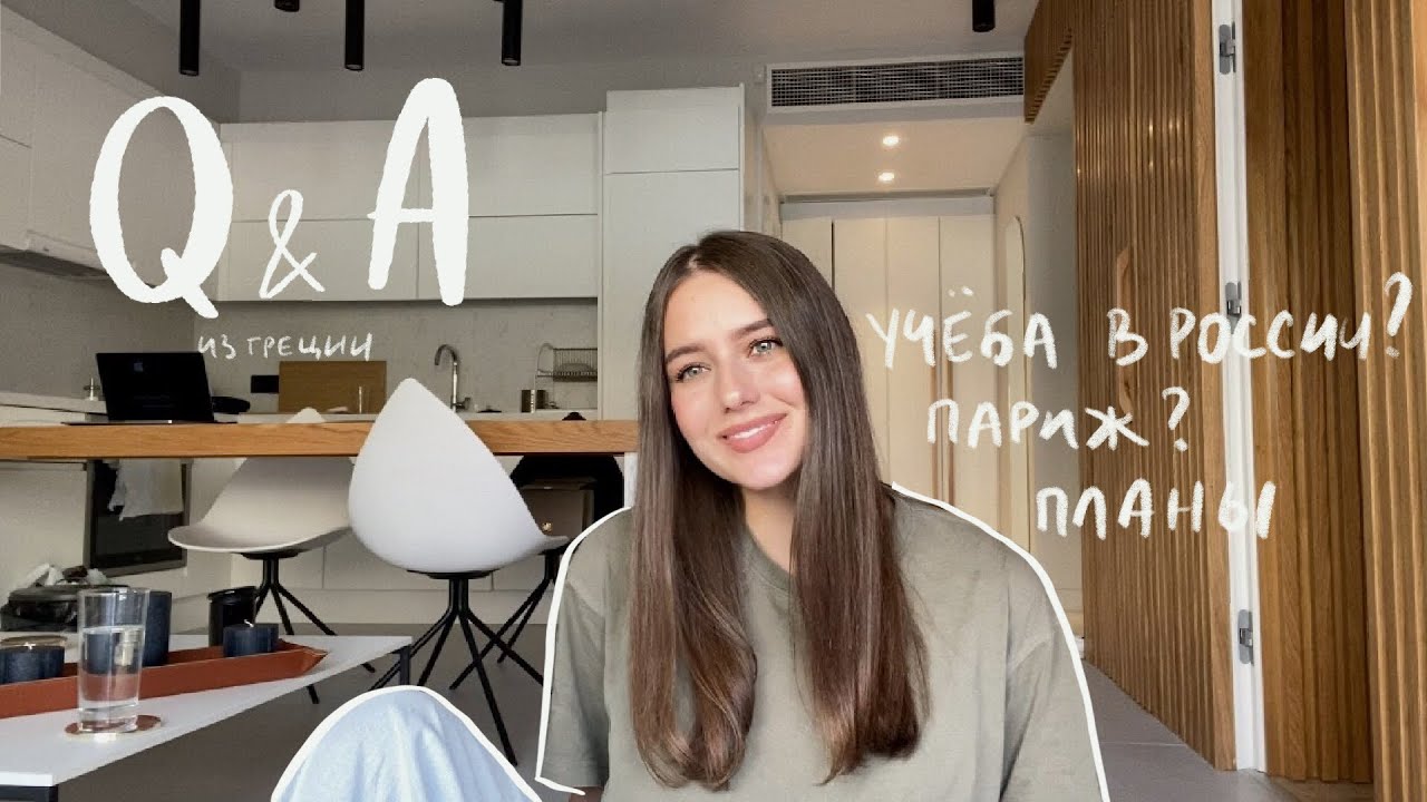 Переезд в Россию, Чем Плох Париж, Магистратура, Работа | ВОПРОС-ОТВЕТ