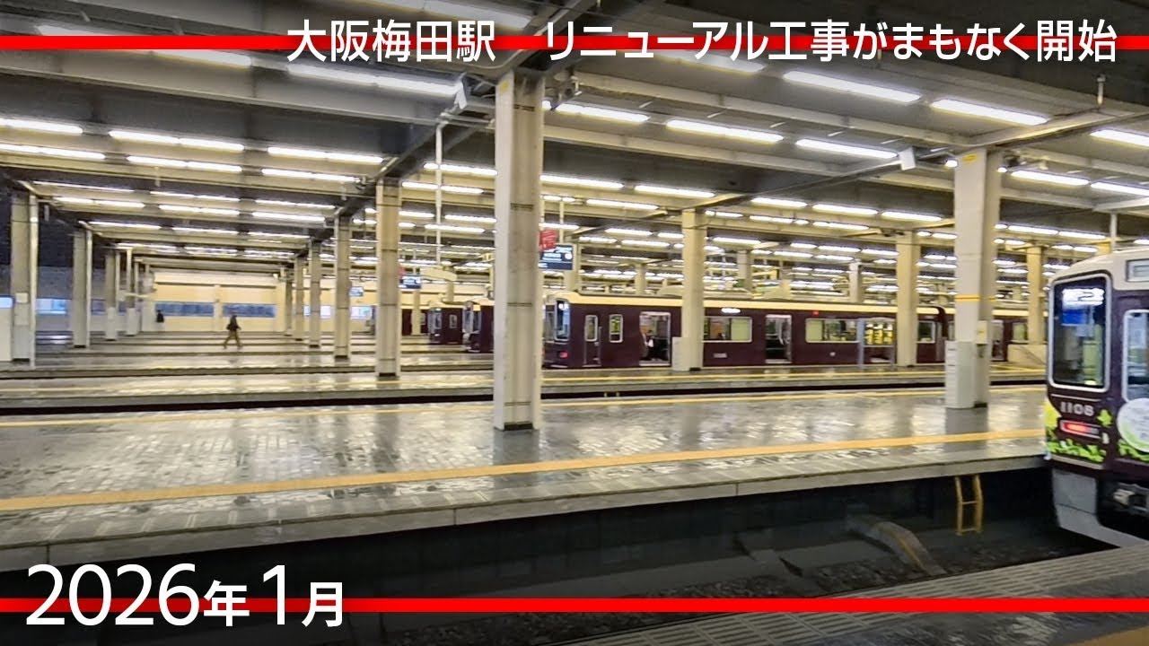 [4K] 阪急大阪梅田駅のホーム　停車位置の変更前 [2026年1月]