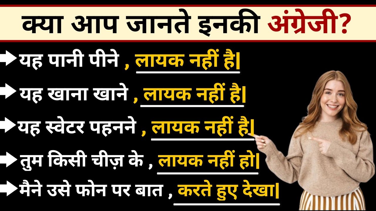 कोई चीज खाने/पहनने लायक नही / कोई काम करते हुए देखा - How to say in English