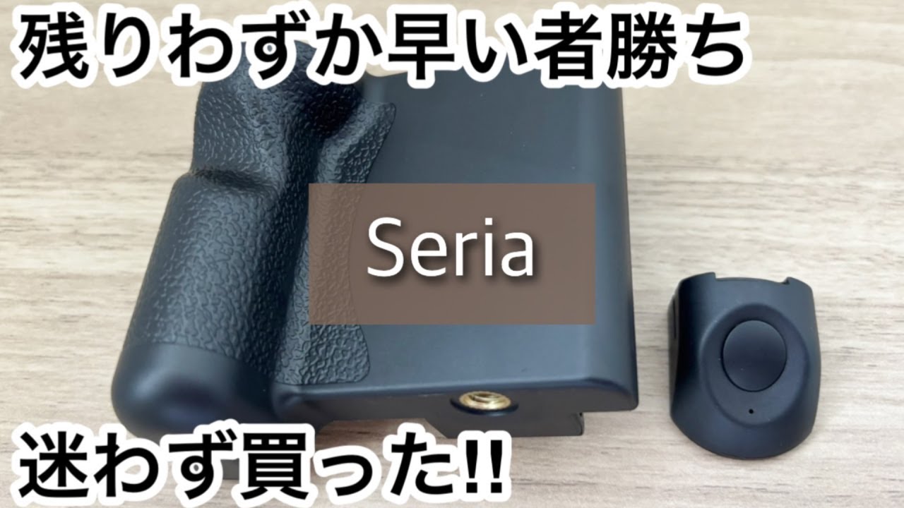 【100均】セリア　これすごい!!残りわずかで早い者勝ち!!＋スリコで即買いした商品!!【Seria】