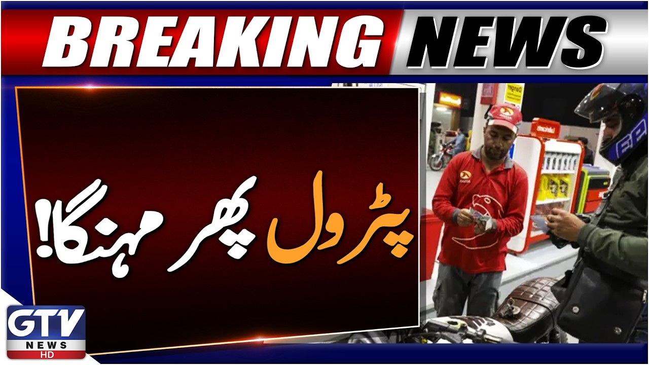 Petrol and Diesel Prices Hike | Petrol Price | Breaking News | GTV News