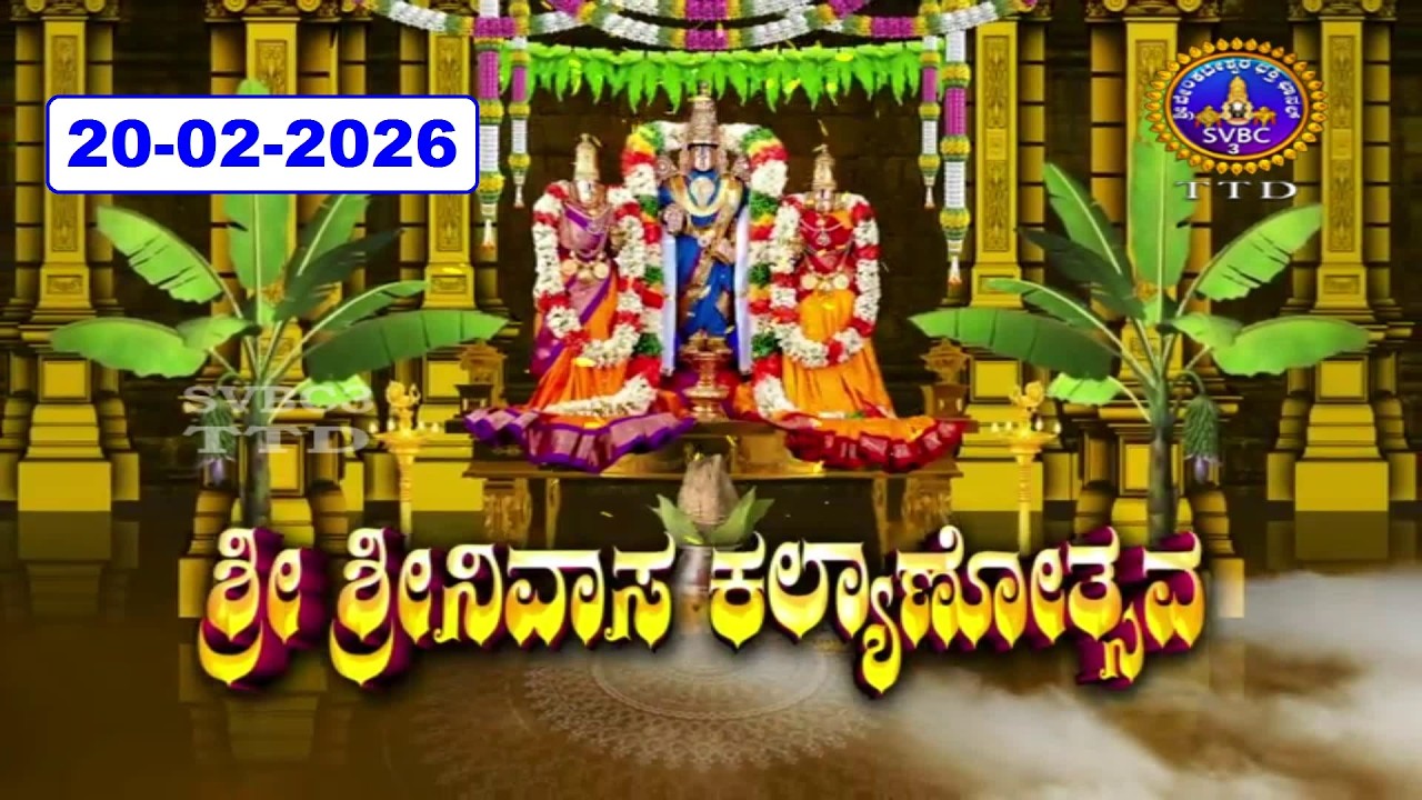 Srivari Kalyanotsavam || Tirumala || 20-02-2026 || SVBC3 Kannada || SVBC TTD