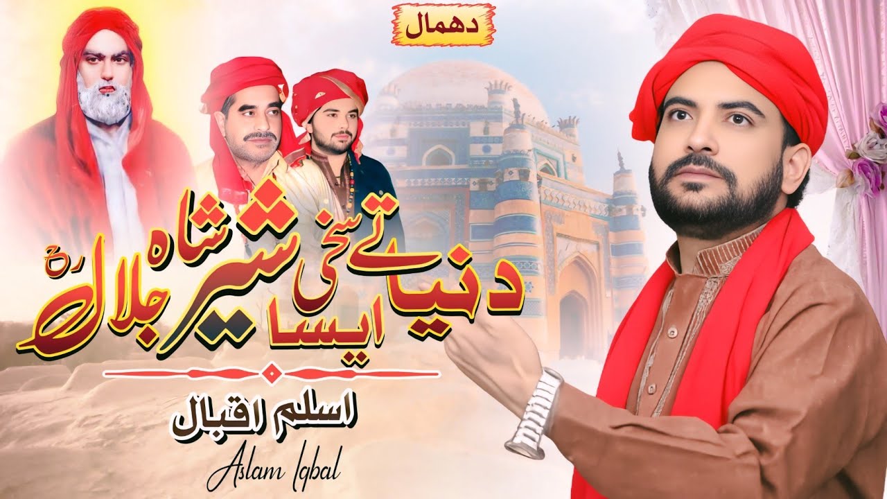 Dunia Tay Aisa Sakhi Shair Shah Jalal Lay Aslam iqbal New Qaseeda 2025 26