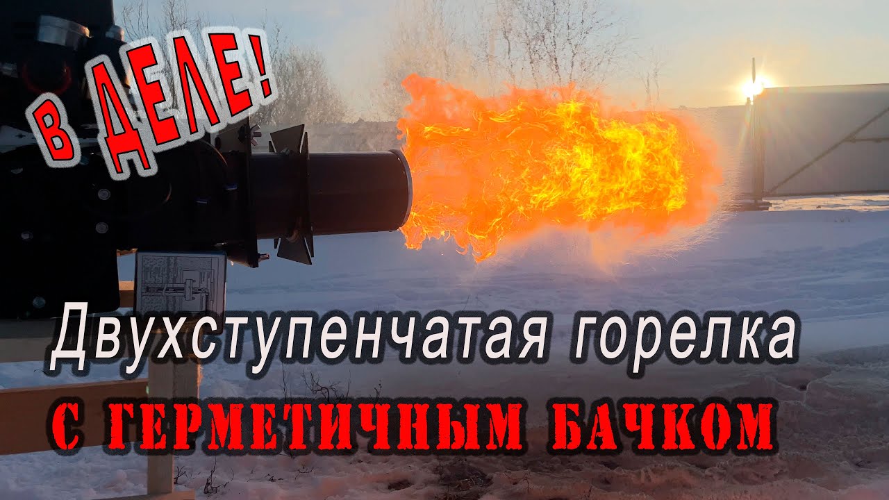 Горелка на отработке с герметичным преднагревателем: лучший выбор