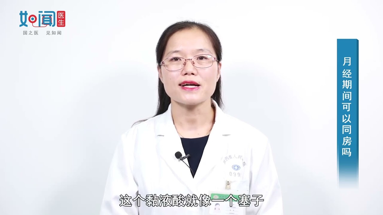 【妇科】月经期间可以同房吗