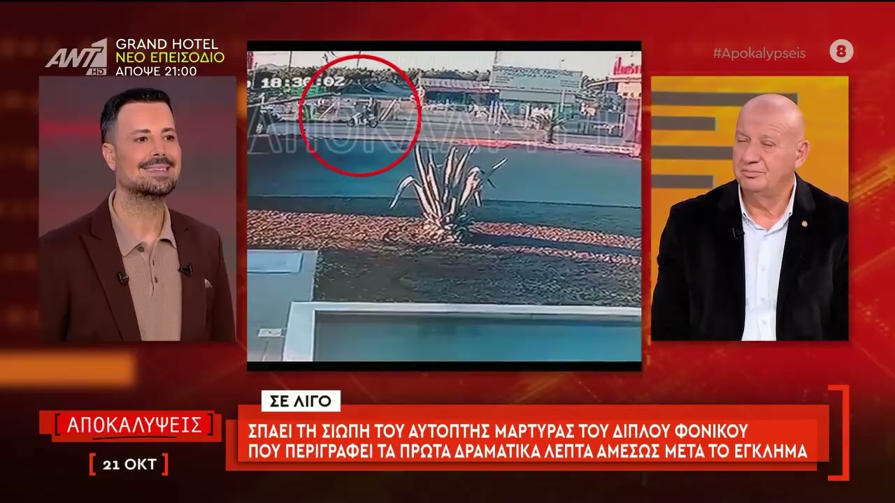 Τι είπε στις αρχές ο 22χρονος φερόμενος ως συνεργός για τη θήκη της κιθάρας, το κινητό και το όπλο