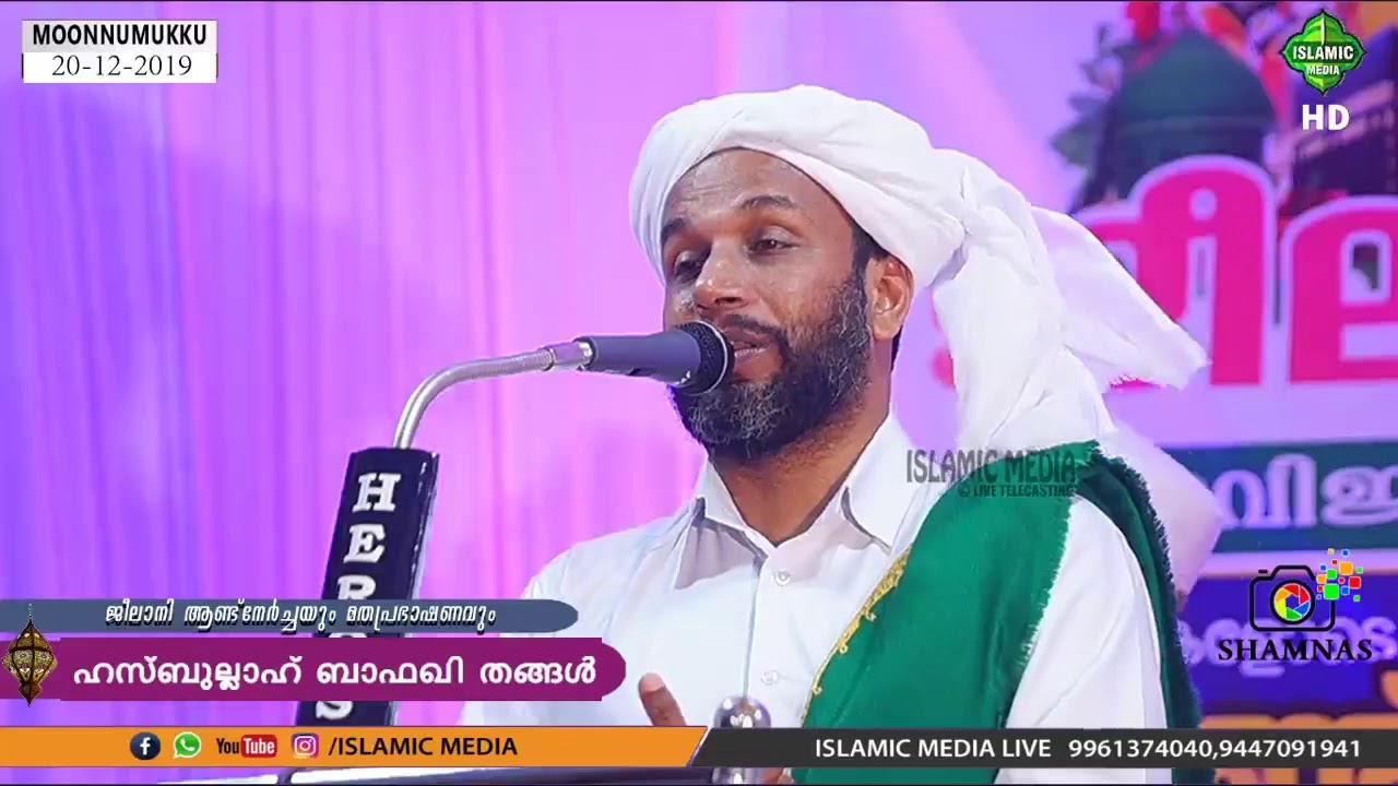 HASBULLAH BAFAQI THANGAL | LIVE | SIRAJUL HUDA | MOONNUMUKKU | THEVALAKKARA | 19-12-2019 | 8