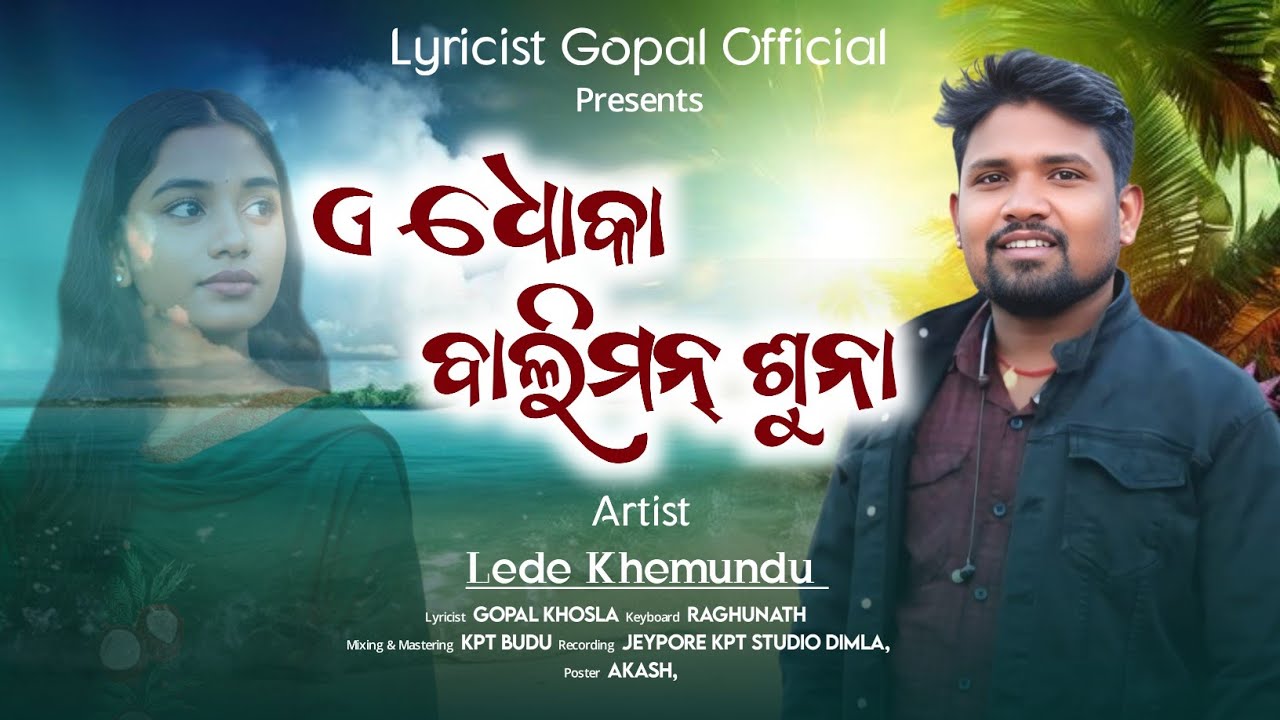 A Dhakabalimon Suna | Singer Lede | Desia Song | New Koraputia Desia Song | New Desia Song Lede