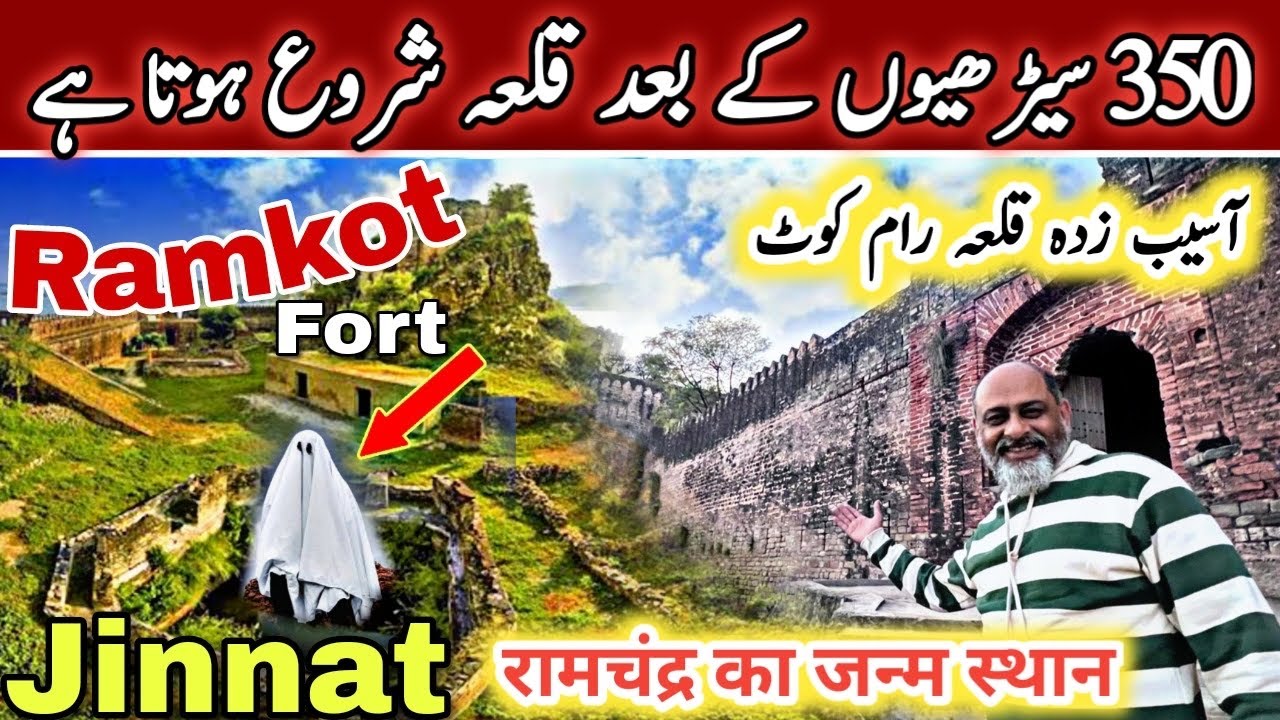 birth place of ram chandra mangla Ajk | Haunted ramkot fort | iftikhar Ahmed Usmani
