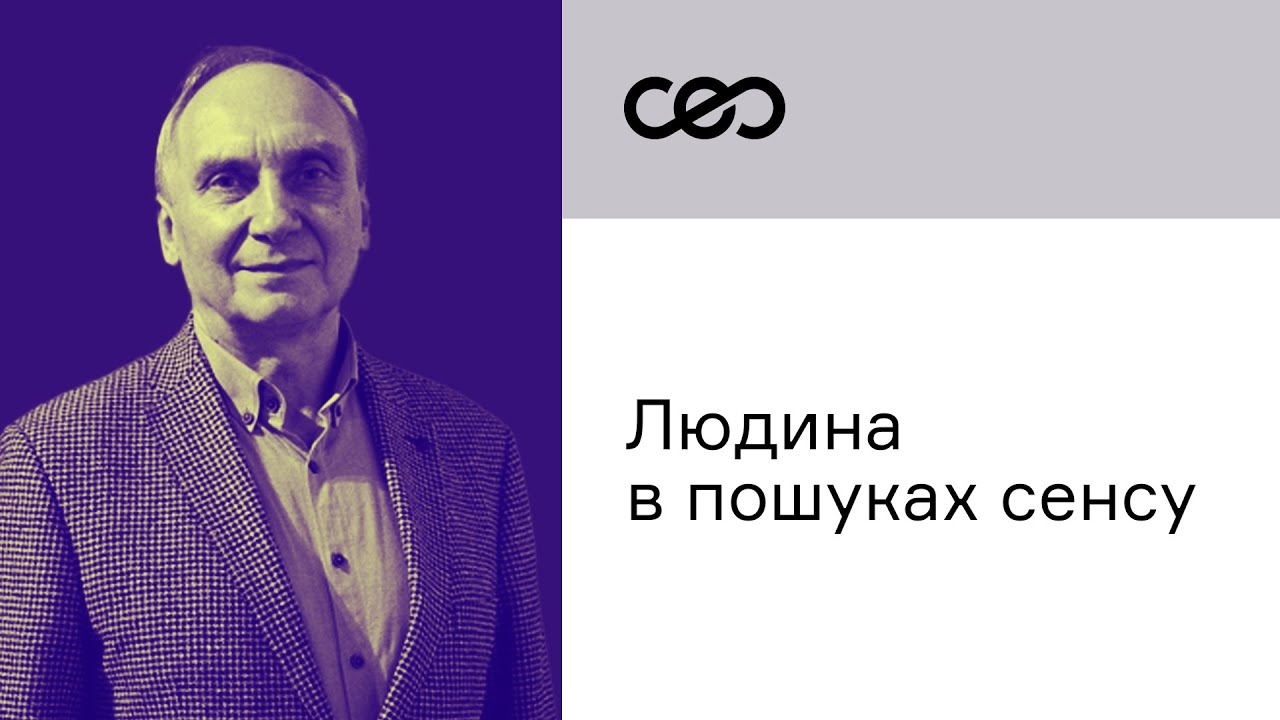 Человек в поисках смысла. Игорь Козловский | CEO Club