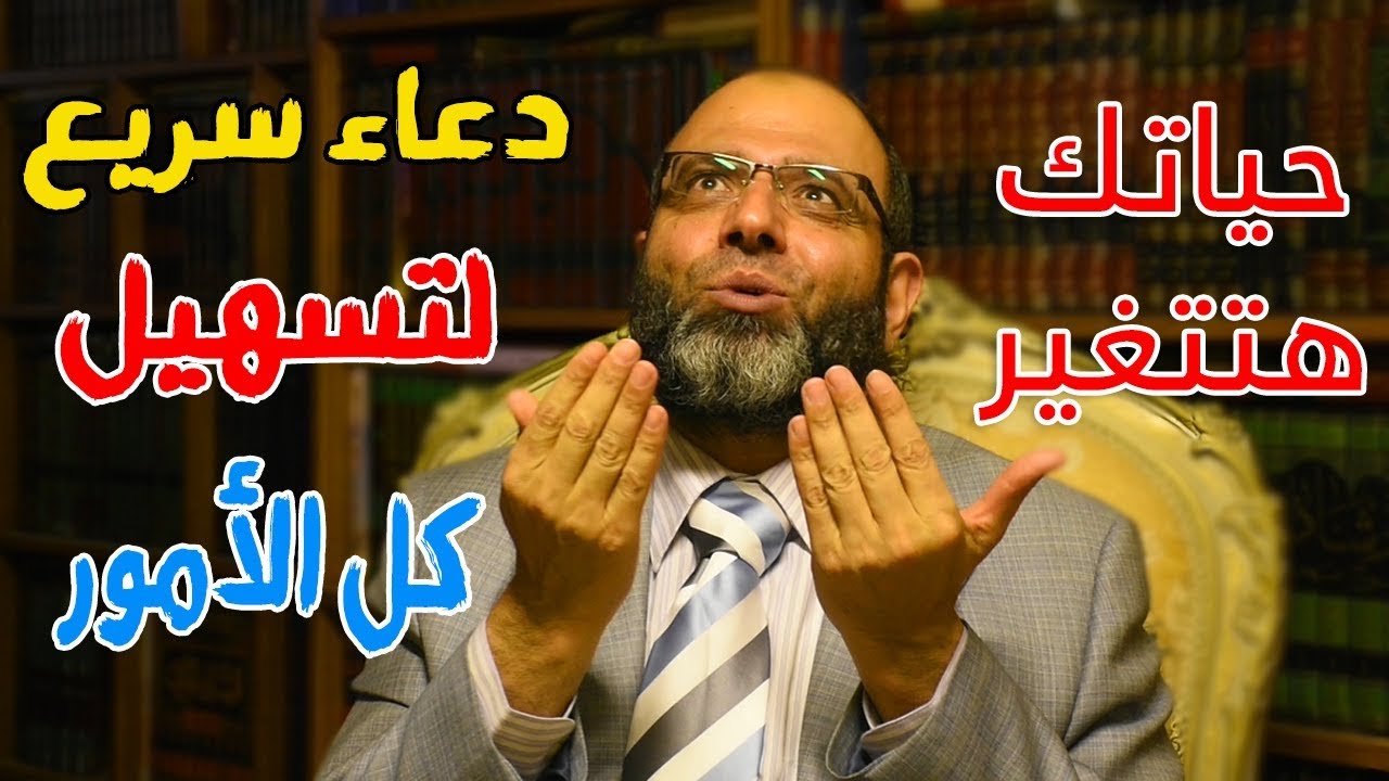دعاء سريع لتسهيل كل أمورك مهما كانت صعبة | د.شهاب الدين أبو زهو