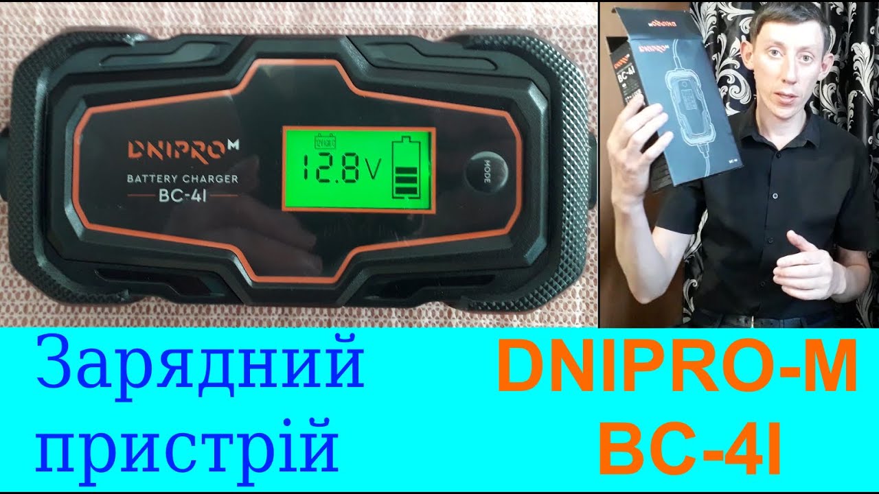 Огляд та відгук на зарядний пристрій Dnipro-M BC-4I