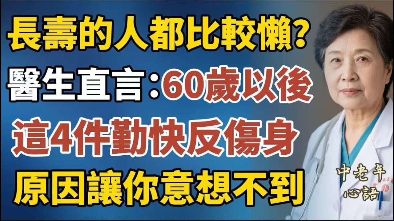 老了才明白：晚年諸多煩惱，多半是這張嘴「說漏」四件事【中老年心語】#養老 #幸福#人生 #晚年幸福 #深夜#讀書 #養生 #佛 #為人處世#哲理