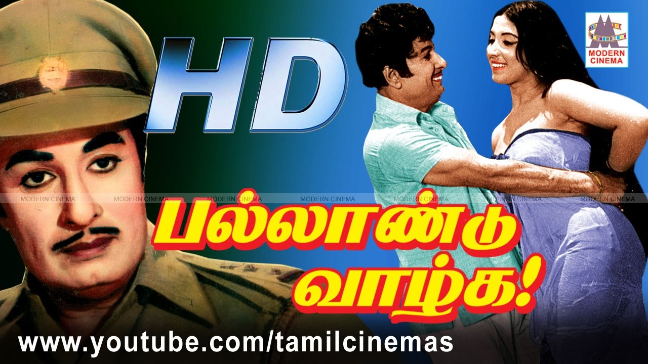 Pallandu Vaazhga Movie MGR  லதா நடித்த, போய் வா நதியலையே போன்ற இனிய பாடல்கள் நிறைந்த படம்
