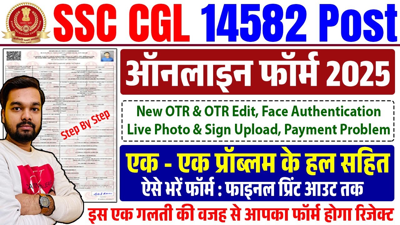 SSC CGL Form Fill Up 2025 | SSC CGL Online Form 2025 Kaise Bhare | How to fill SSC CGL Form 2025