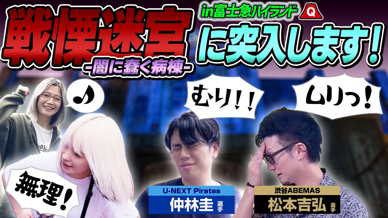 【阿鼻叫喚】富士急ハイランドの戦慄迷宮に行ってきたらヤバかった！【４ぬかも】