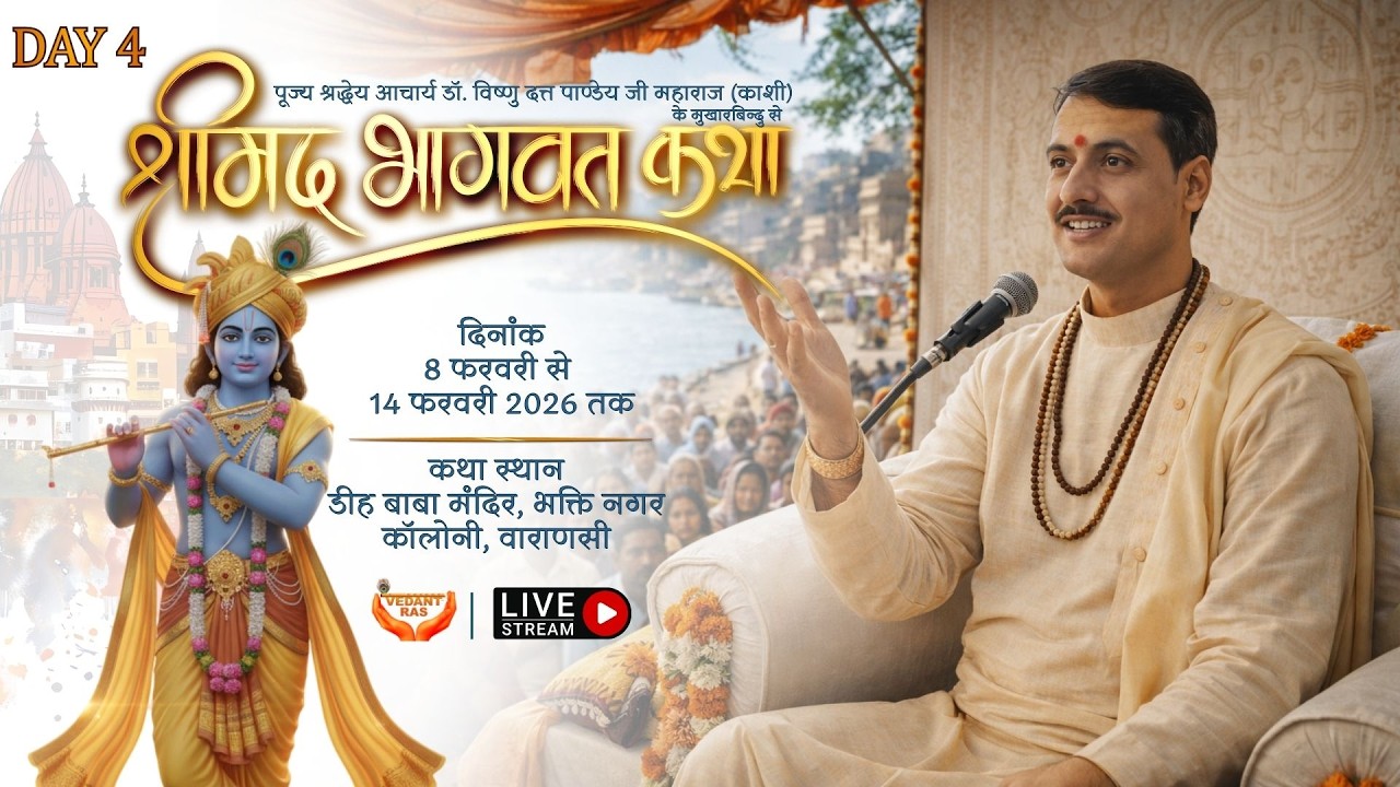 Shrimad Bhagwat Katha LIVE by Shri Vishnu Dutt Pandey ji from Dihh Baba Mandir, Varanasi | DAY 4
