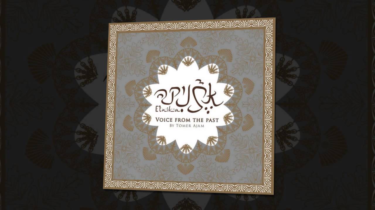 Etnika - All The Dreams (אתניקה - כל החלומות)